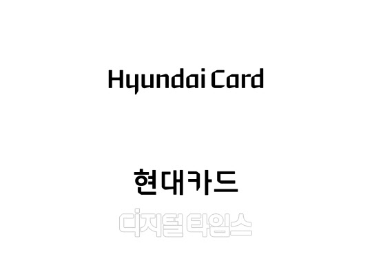 현대카드 제공.